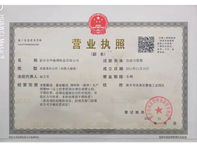 營(yíng)業(yè)執照