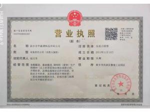 營(yíng)業(yè)執照